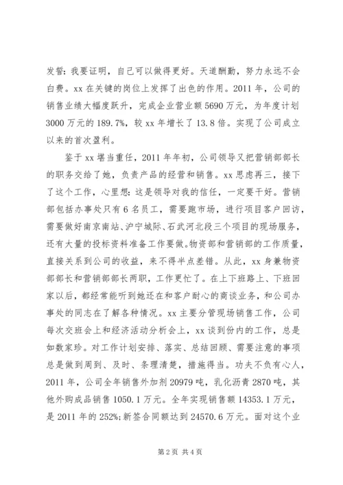 公司中层个人先进事迹申报材料 (4).docx