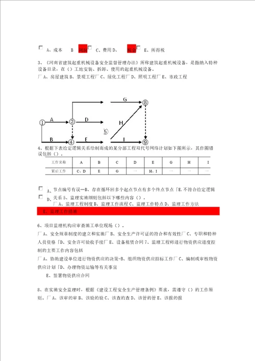 2014年河南省专业监理工程师继续教育考试答案