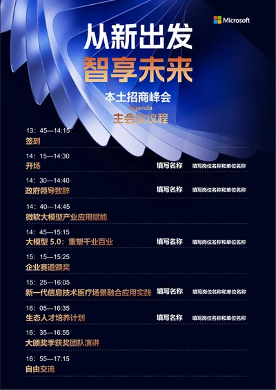蓝色商务风招商峰会会议议程邀请函