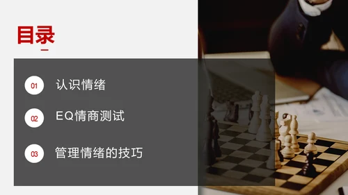 心态决定成败情绪管理通用PPT模板