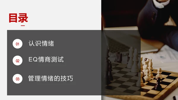 心态决定成败情绪管理通用PPT模板