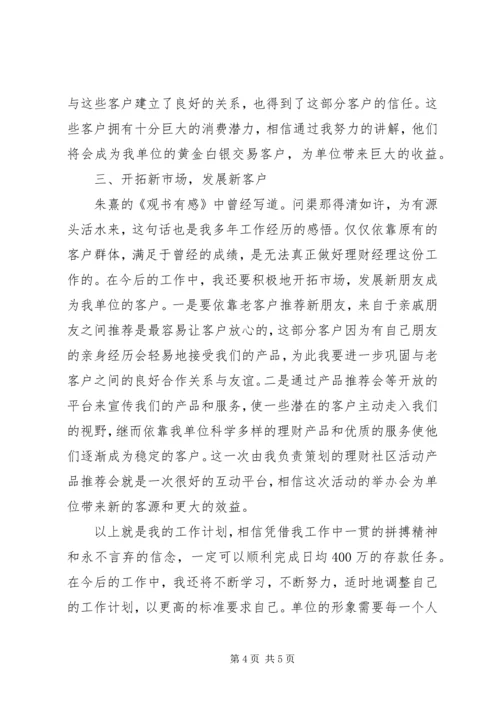 管理工作计划范文.docx