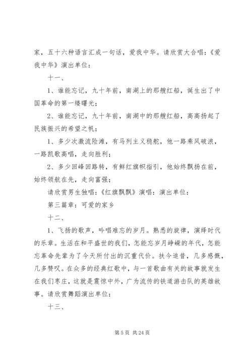 庆祝建党90周年暨广场文化活动主持词.docx