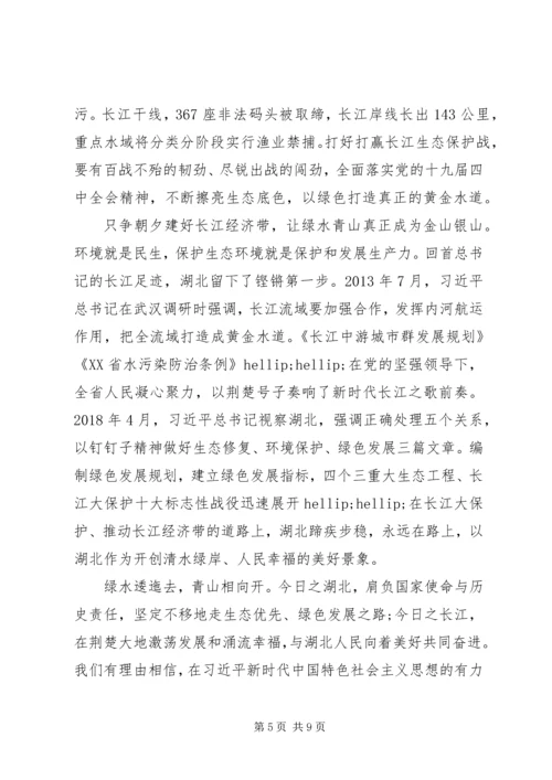 全面推动长江经济带发展座谈会心得感悟例文.docx