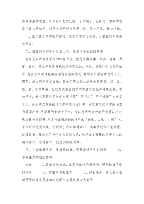 教师职称工作总结结尾10篇大全
