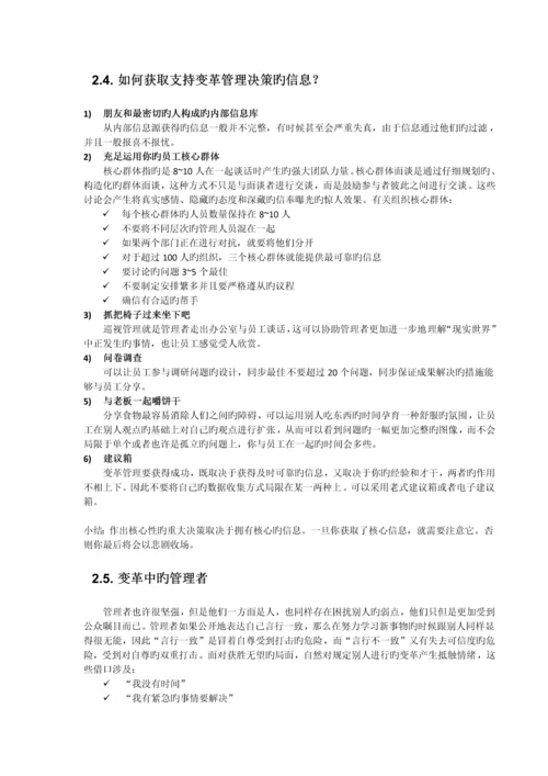 变革管理学习笔记.docx