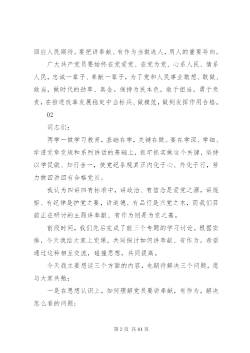 讲奉献敢担当党课讲稿精选8篇.docx