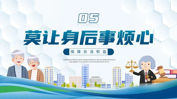 插画风法律老年人普法教育课堂ppt