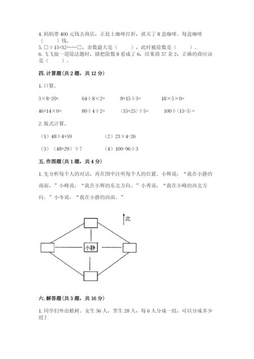 人教版三年级下册数学期中测试卷（达标题）word版.docx