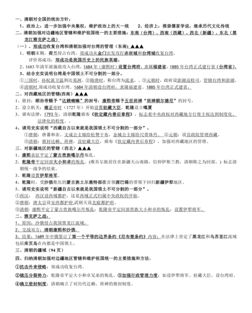 七年级下册历史期末知识点复习提纲