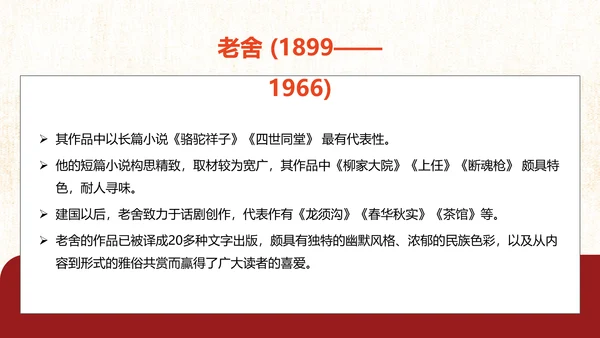 骆驼祥子旧社会PPT模板
