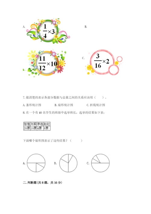 小学数学六年级上册期末卷附参考答案（满分必刷）.docx