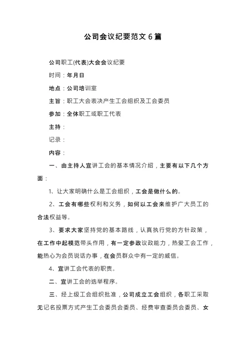 公司会议记录