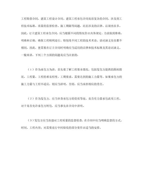 建筑工程承包合同