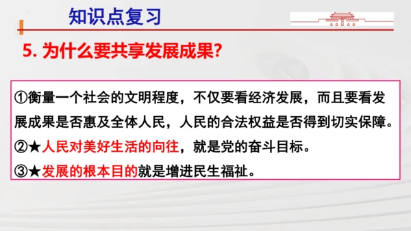 九上道法第一单元《富强与创新》复习课件(共36张PPT)