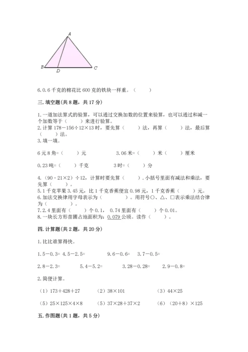 人教版数学四年级下册期末测试卷精品（全优）.docx