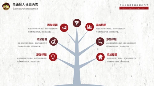 舌尖上的美食文化动态PPT