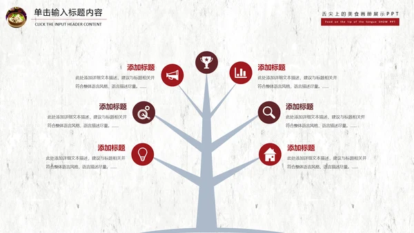 舌尖上的美食文化动态PPT