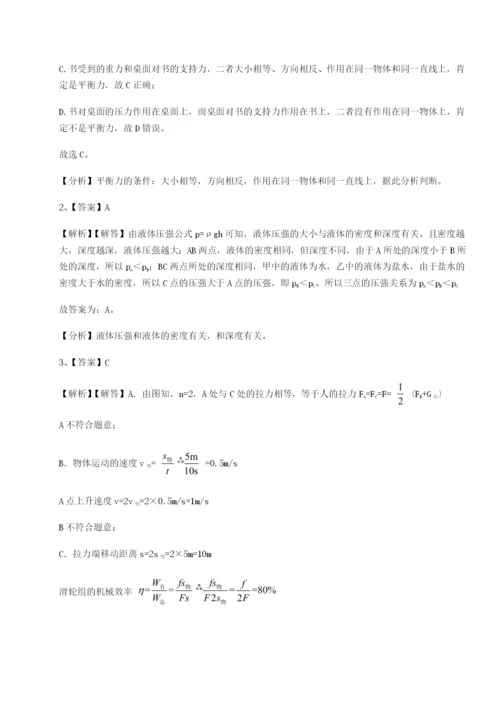 广东深圳市高级中学物理八年级下册期末考试达标测试试题（含答案解析）.docx