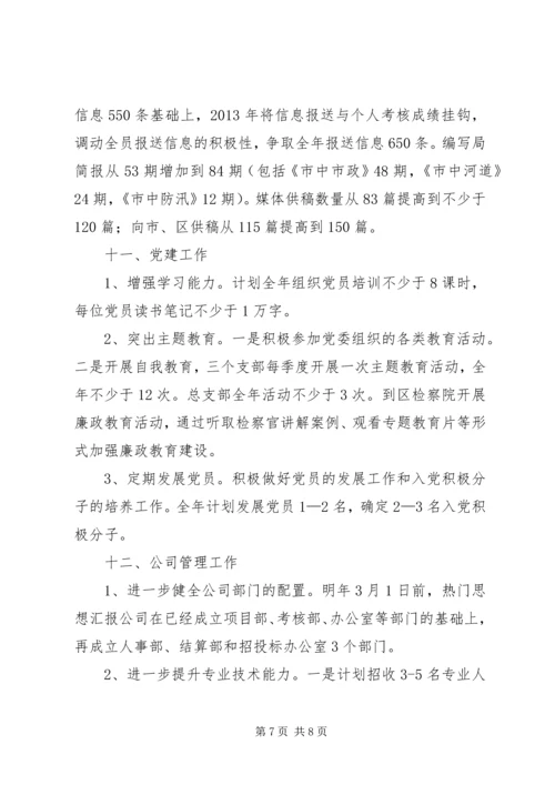 市政工程管理局年度工作计划 (4).docx