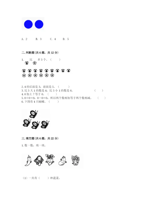 北师大版一年级上册数学期中测试卷含答案【研优卷】.docx
