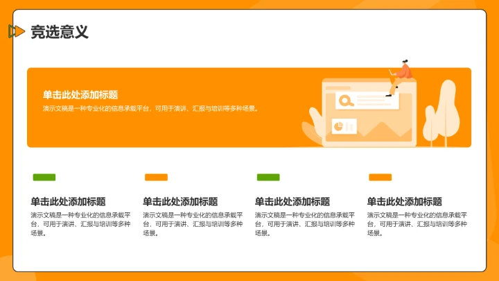 橙色插画风小学生班长竞选