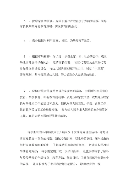 大班家长工作计划五篇