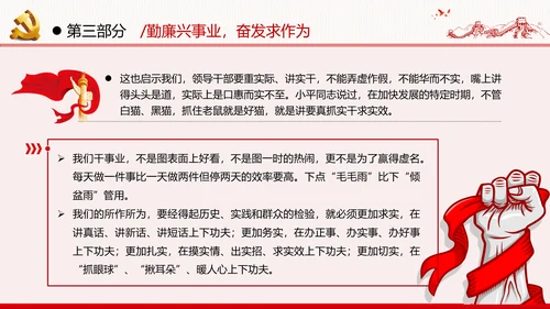 勤廉从政争从严治党做优秀领导干部党政党建党课支部团委学习模板