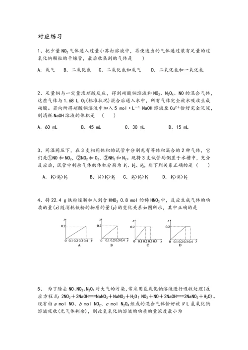 氮及其化合物知识归纳总结.docx