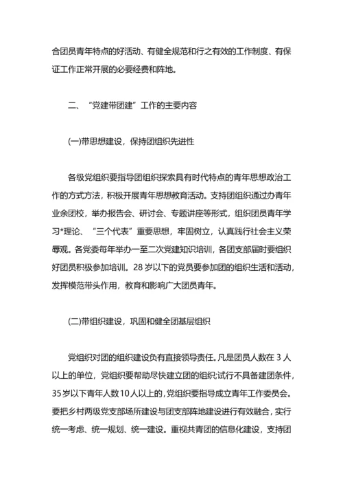 党建带团建工作实施方案.docx
