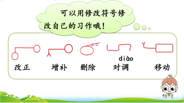 统编版语文三年级下册第四单元 《语文园地四》课件