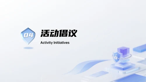 浅蓝色简约风网络安全宣传周科普讲座PPT模板