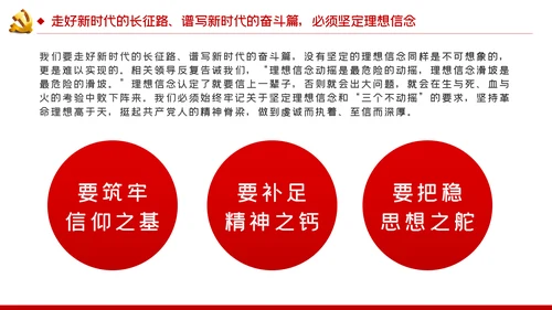 走好新时代的长征路谱写新时代的奋斗篇PPT党课