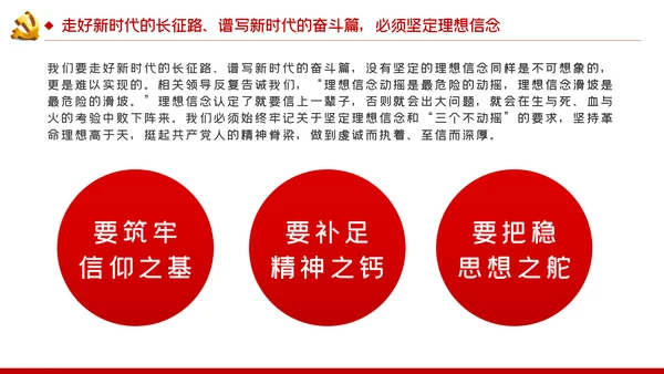 走好新时代的长征路谱写新时代的奋斗篇PPT党课
