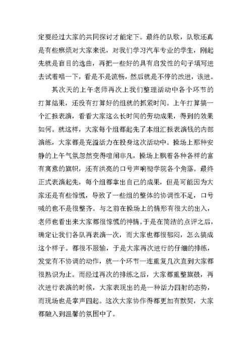 关于团队游戏活动总结及收获范文5篇精选