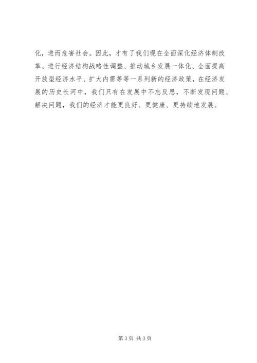 读《历代经济变革得失》有感.docx
