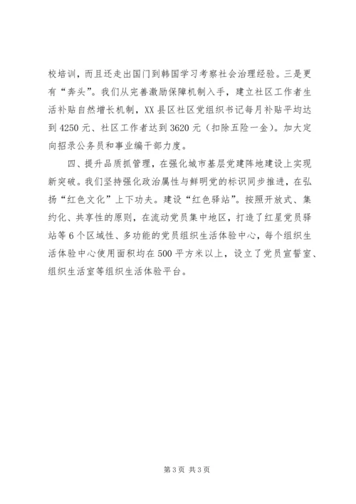 精准发力多点突破着力探索城市基层党建工作新路.docx