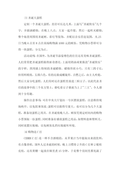 超市圣诞节促销活动方案.docx