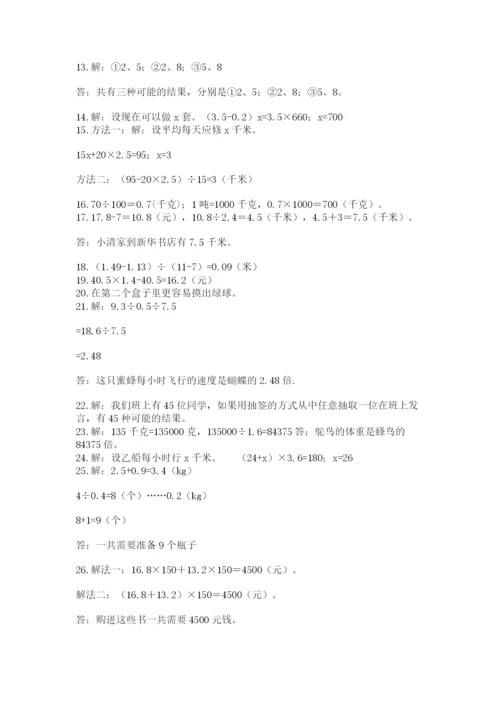 小学五年级数学应用题大全带答案下载.docx