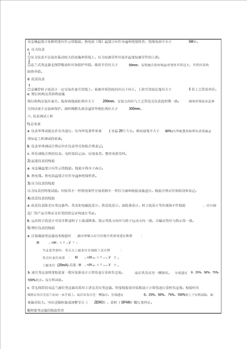 电气仪表安装技术交底记录3543G111演示教学