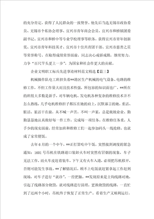 企业文明职工标兵先进事迹材料范文