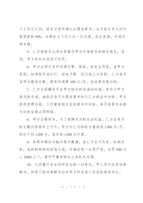 简单版水泥罐车运输合同模板.docx