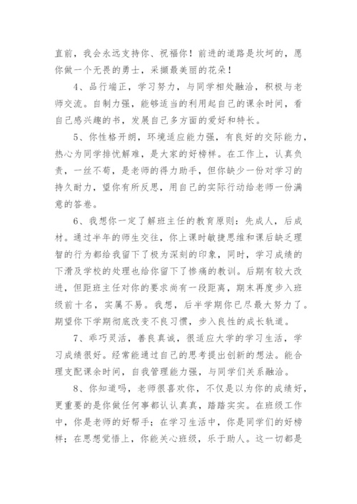 教师给初中学生的期末评语-教师评语.docx