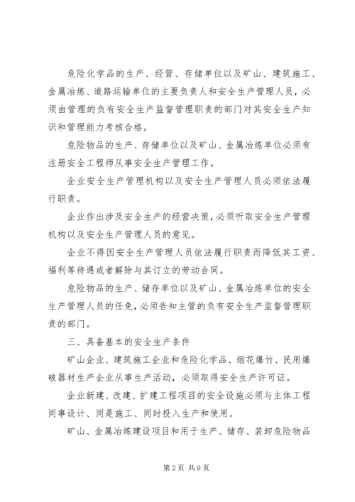 企业的十八项安全生产主体责任[1] (2).docx