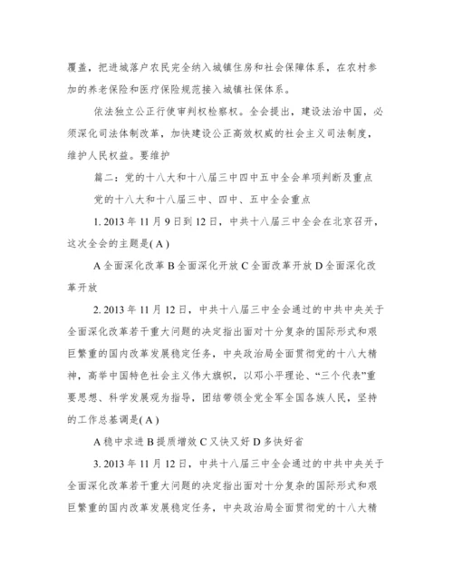 党的十八届三中全会.docx