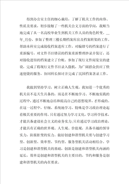 实习期间本人自我鉴定