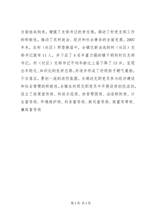 五好乡镇党委先进事迹材料.docx