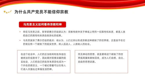 简约马克思主义无神论教育党课培训PPT课件