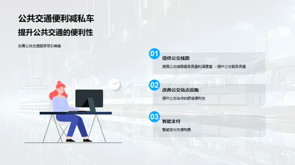 未来城市交通规划
