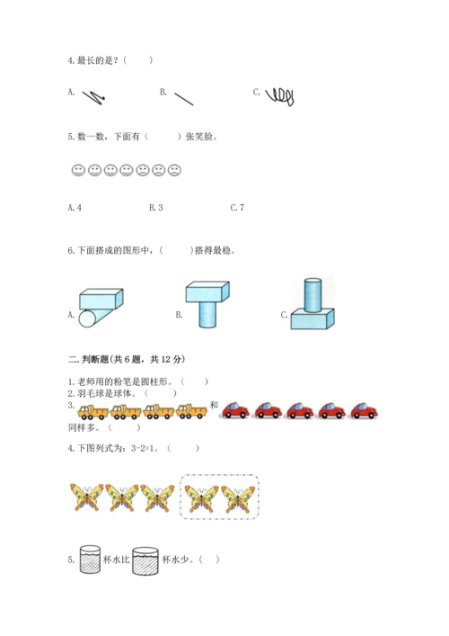 人教版一年级上册数学期中测试卷必考.docx